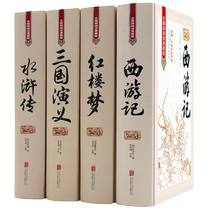 The four great classical novels full set of original genuine high school junior high school students for no deletion of Romance of the Three Kingdoms dream original genuine Water Margin Journey to the West of Chinese classical novel extracurricular youth version cheng ren tu books