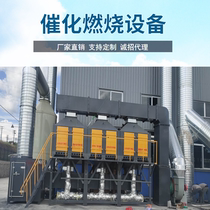 Catalytic combustion machine rubber factory 10000 air volume catalytic combustion device activated carbon adsorption-desorption device