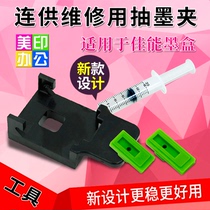 Continuous maintenance tool ink suction clip Ink ink clip with accessories