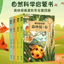 Forest spring or autumn or winter or summer full book 4 grade book 10-15 years san si wu nian level under the story picture book pupils reading Bianchi Sun poems collection 8-12 years old childrens books