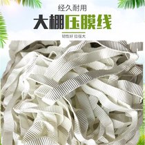 Greenhouse accessories Pressure film line Anti-aging white pressure film rope Pressure film belt Black fishing line Pressure film belt Packing rope