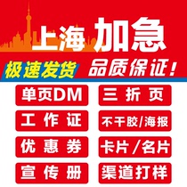 Shanghai expedited digital printing Poster custom flyer printing Double-sided color page folding printing Invitation special art paper DM single-page album quick printing Easy to pull up the same day delivery quick printing