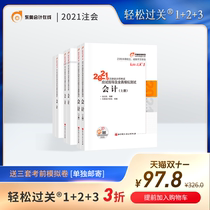 (Official spot) Dongao 2021 CPA examination textbook guidance and full-true simulation test note CPA Easy Pass 1 Easy Pass 2 light 3 accounting (6 books