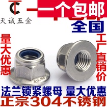 304 stainless steel flange nylon lock nut self-locking nut nuntie cap anti-loosening M4M5M6M8M10