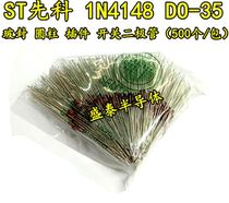 1N4148 DO-35 glass-sealed cylindrical plug-in switch diode (500 packs)