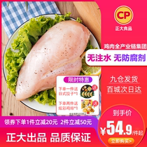 Zhengda food chicken breast fresh frozen raw chicken fitness light meal replacement Low-fat raw chicken breast meat*4 pounds