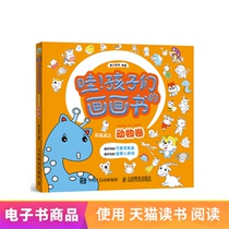 (E-book) Wow Childrens Painting Book-Simple Figure Animal Roll