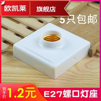 10 square lamp holder E27 lamp holder spiral Port lamp cover 86 type surface lamp holder big screw lamp holder