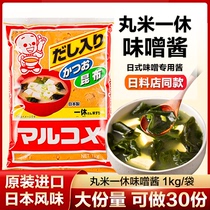 Taste Enhancing Japan Imported Pills Rice One Hugh Miso Sauce Soup Stock Cumbu Hot Pot Soybean Sauce Japanese Style Kunbu Soup Stock