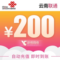 24-hour automatic recharge Yunnan Unicom telephone fee 200 yuan official recharge automatic quick charge instant account