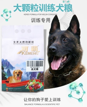 Dog training Dog food Large particles Dog training special reward Dog food Horse and dog Demu Labrador practice snacks