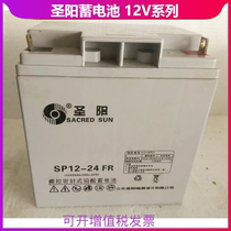 Santa Yang Storage Battery 12V24AH Spare Battery SP12-24FR Fire Host UPS Power DC Screen
