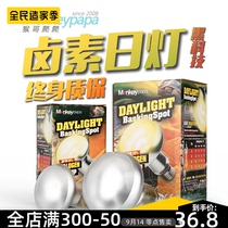 Reptile heating UVA halogen day lamp heating lamp climbing pet tortoise tortoise lizard snake heat preservation lamp high heat effect sun back lamp