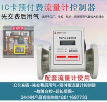 IC card prepaid flowmeter controller Supporting gas flowmeter use Boiler Industrial and commercial use