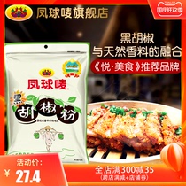 Phoenix ball mark Black pepper 454g spice seafood barbecue cold stir-fried vegetables pickled meat to enhance fragrance to remove fishy