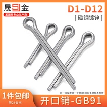 GB91 galvanized Cotter Pin Pin Pin iron whistle hairclip pin A3U shaped pin steel Shaw pin 1 1 5 2 3 4 7L