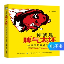 (EBook) Youre just too bad-tempered: how to control your emotions