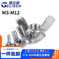 316 304 stainless steel angle nut Butterfly nut Ingot butterfly nut M3M4M5M6M8M10M12