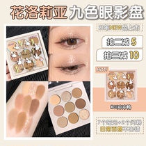 FLORTTE Flower Loria Nine Color Duck Eyeshadow Plate Summer ins Super Fire Earth Double Egg Falling Leah Girl