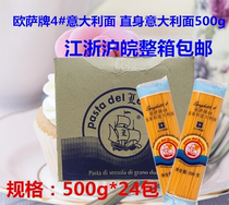 Imported Osa 4# straight spaghetti 500g spaghetti pasta macaroni Jiangsu Zhejiang Shanghai and Anhui whole box