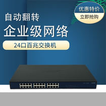 Xinhua San H3C S1024R-CN S1024-CN 24-port 100 Mbps Enterprise Network Switches Standard Rack-type Surveillance Switches Ethernet Splitter Splitter 