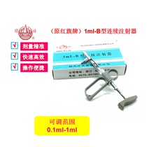 1ML Wanjia (original Red Flag) B adjustable continuous syringe chicken vaccine injection syringe Jifeng
