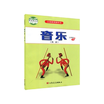 JC 20 Autumn Music (Summary) Third grade first volume (free circulation) Peoples Music Publishing House Xinhua Bookstore Genuine Books Compulsory Education Textbook