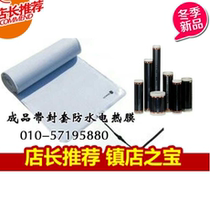  Imported electric heating film floor heating South Korea far infrared graphene heating film finished film customized strip film 20 flat
