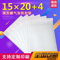 15 * 20 white pearlescent film bubble envelope bag thickened express foam packing waterproof shockproof bubble bag