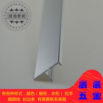 Kitchen Cabinet Wardrobe Door Panel Invisible edge sealing strip aluminum alloy plank glass door Acrylic door closing strip seal edge strip
