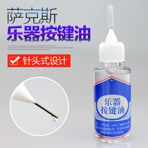 Alto down e-tune saxophone flute woodwind instrument key oil string shaft stick rotary valve oil maintenance lubrication Piston oil