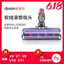 Fit with Dyson Dyson vacuum cleaner V6 V8 V7 V10 V11 electric suction head soft carpet floor brush head