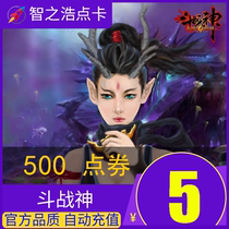 Tencent War God 5 yuan 500 Gold War God Point Card Roll War God Gold Point Voucher Auto Recharge