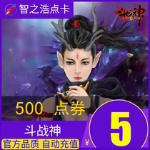 Tencent Fighting War God 5 Yuan 500 Gold Bucket Fight God Point Card Point Roll Fighting God Gold Point Coupon Automatic Recharge