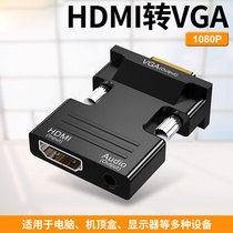 Figure for HDMI to vga audio HD converter PC set-top box projector projector