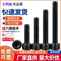 12 Grade 9 inner hexagon screw cylindrical head high-strength bolt M1 6M2M3M4M5M6M8M10M12M14M18