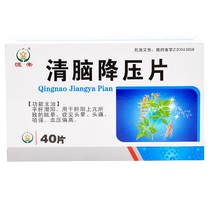 Hengdiqing brain antihypertensive tablets 0 33g*40 tablets box High blood pressure Dizziness Dizziness headache Xiang Qiang Ping liver potential yang Liver Yang hyperactivity drugs