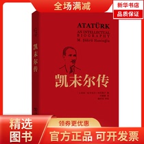 (Xinhua Bookstore) Kemal Chuanzhuan 9787100125956 Business Inprint Museum