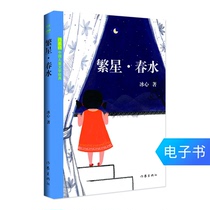 E-book Starry spring water Bingxin prose collection of middle school students  Chinese literature famous works (beautiful reading)