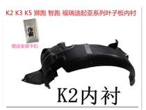 Lion running front wheel leaf plate wise running K2K3K5 Forredi 14 K5 front wheel leaf plate damper lined with wing flap