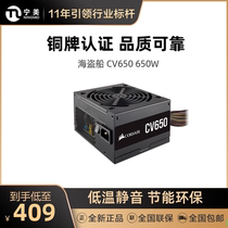 Ningmei country Corsair American pirate ship CV650 desktop computer silent power supply rated 650W