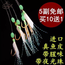 Hand rod string hook fishing group Fishing white fish special reinforced bionic bait Sea rod special killing white fish leather hook special fishing gear