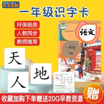 2021 Department editor teaching version of the new word card First grade up and down Chinese textbooks synchronous literacy Pinyin literacy card