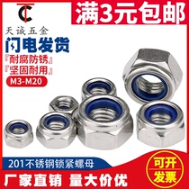 201 Stainless steel lock nut self-locking nut Ni cap nylon anti-loose anti-off M3M4M5M6M16