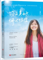 Spot on the spot 《 You are beautiful why wander 》 sesame looking for strength from the heart feeling the value of self and having an eternal sense of security Why wait for the afterlife to read