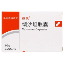 Suiyue Suiyue Valsartan Capsules 80mg * 12 boxes Mild to Moderate Essential Hypertension rx