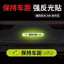 Keep the distance between the rear reflective warning stickers magnetic creative strong reflective stickers personalized text car supplies