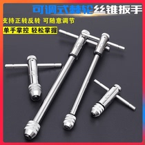 Positive and negative adjustable ratchet tap twist hand T-type tap wrench extended 3-8 5-12mm chuck import