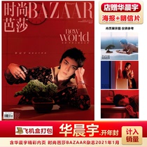  (Spot)Genuine sales accounted for Harpers Bazaar Hua Chenyu cover store free poster postcard airplane box Harpers Bazaar magazine January 2021 Hua Chenyu magazine cover opening year