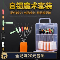 Self-Lock Float Base Silicone Magic Scale Fast Lead Pitul Fishing One-piece Free Space Bean Suit Gadget